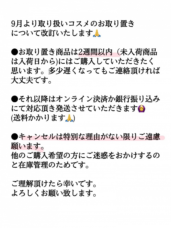 取り置きについて