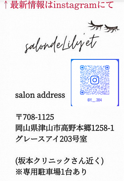 津山まつげパーマ　アクセス
